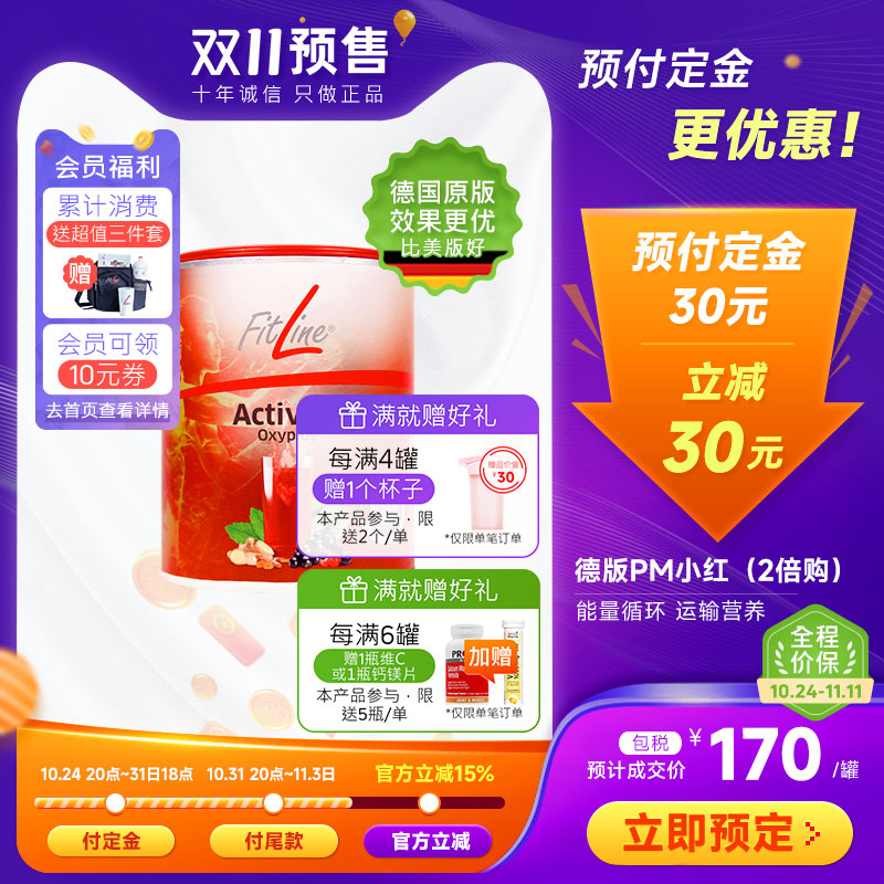 德国pm小绿D-Drink肝脏细胞营养素fitline菲莱正品官方海外旗舰店-Taobao