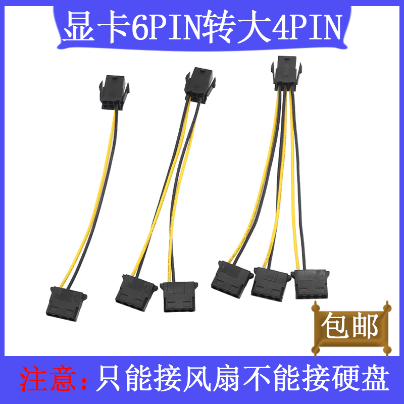 电源显卡6Pin转6个风扇小4Pin 3P1分6铁氟龙镀银高温线过大电流6P-Taobao