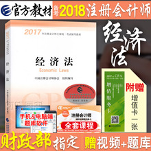 18年经济法教材_...计职称2018教材考试辅导书应试指导及全真模拟测试18年初级经济法...(3)