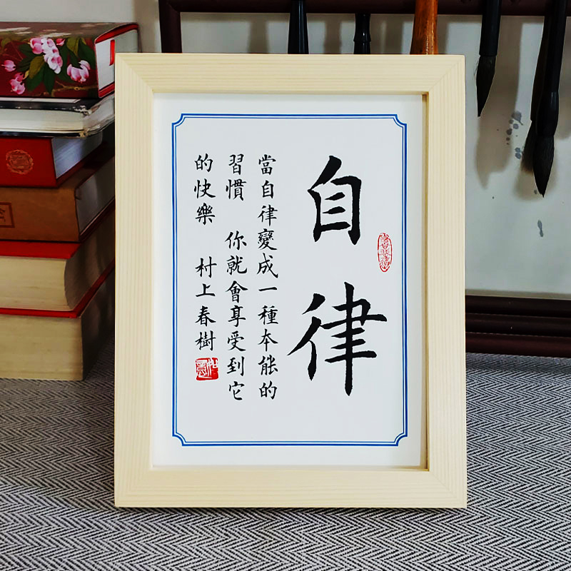 静心手写书法作品悟道字画茶禅一味卷轴画精气神挂画禅心壁画舍得-Taobao