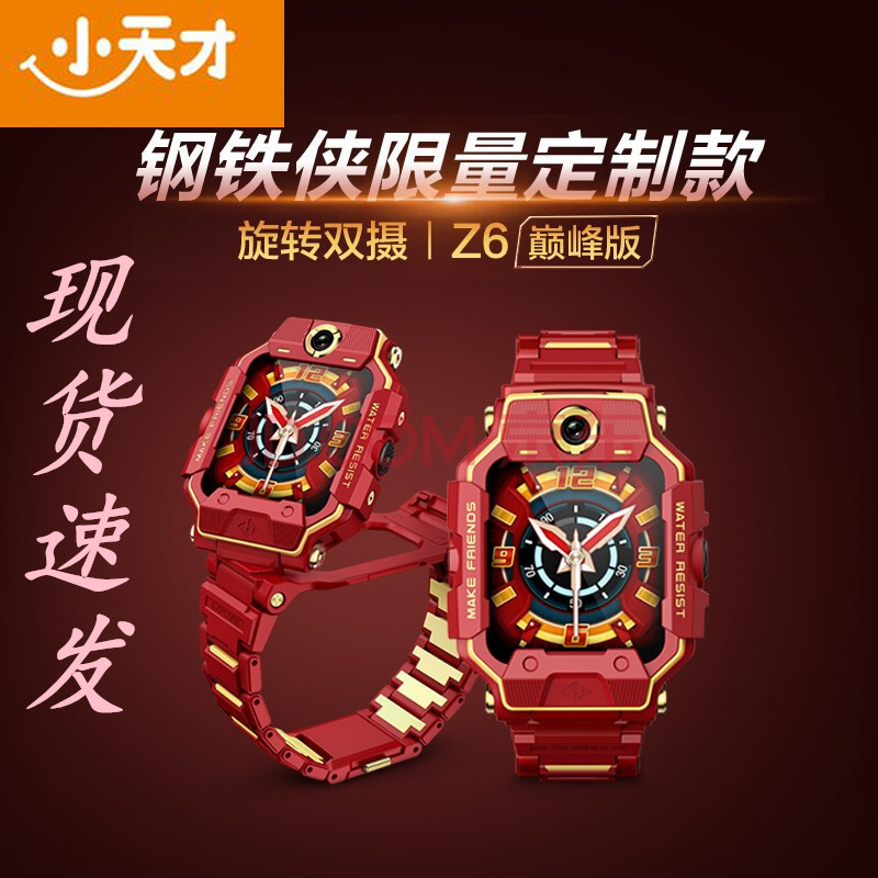 天我 小天才Z8擎天柱电话手表变形金刚限量定制版款X战警儿童全网通视评价