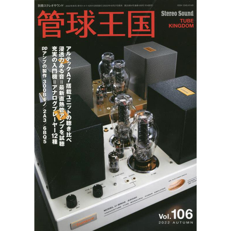 極美品】真空管アンプ コンパクトながら６個の真空管を搭載 | www