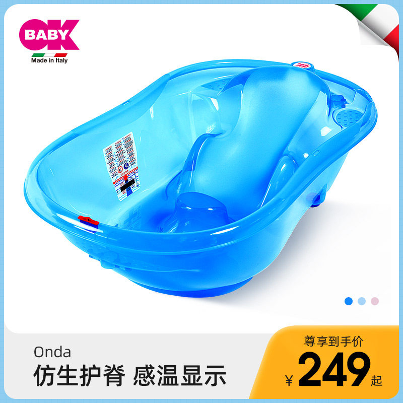 okbaby意大利婴儿洗澡盆新生儿可坐躺浴盆儿童宝宝用品洗澡神器