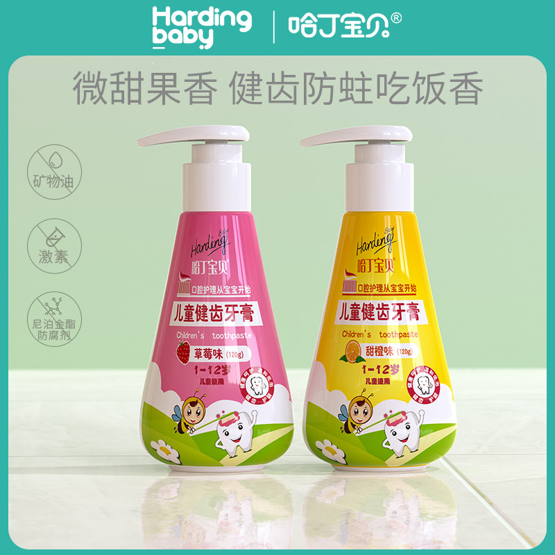 哈丁宝贝儿童牙膏可吞咽无氟防蛀宝宝按压式含氟2-3-6-8-12岁以上