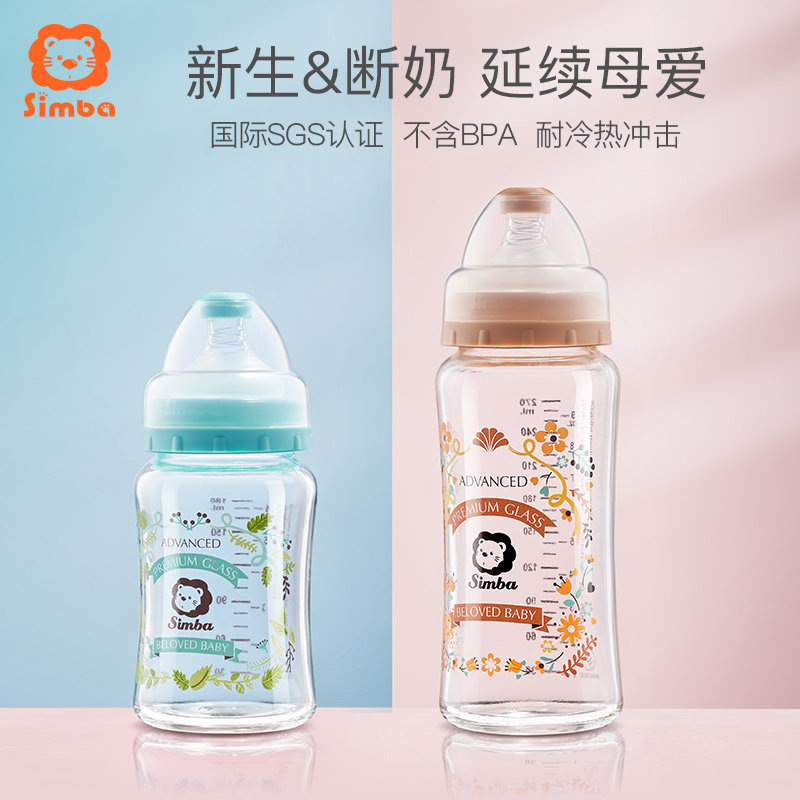 小狮王辛巴奶瓶新生婴儿宽口径玻璃奶瓶小号初生防胀气宝宝奶瓶