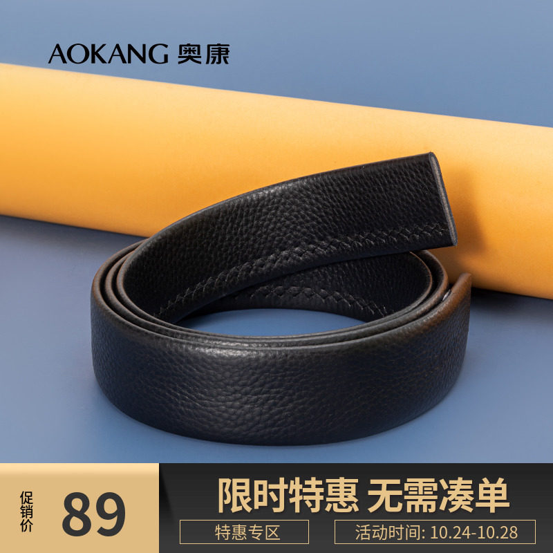 奥康无头皮带男真皮不带头自动扣头层牛皮腰带带身头层牛皮纯带身