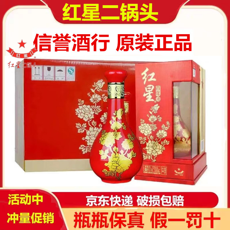 【再値下げしました！】【中国北京地酒古酒完全版】清香型红星二锅头典藏品 北京红星股份有限公司