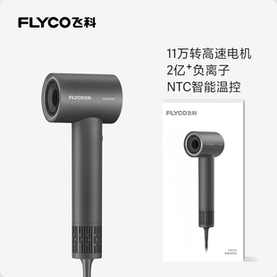 飞科吹风机家用负离子护发大风力速干高速吹风筒正品FH6370