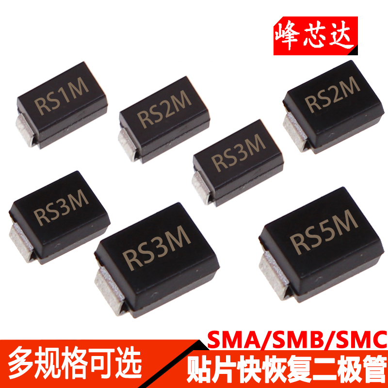 SMA贴片整流二极管M1 M2 M3 M4 M5 M6 M7 B240A B340A IN4007-Taobao