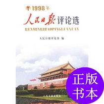人民日报1998年图片 28169 210x210