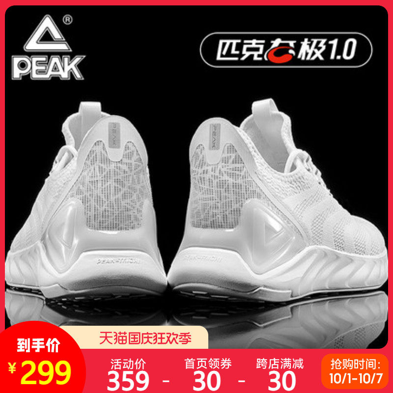 匹克态极X2男女轻弹跑步鞋联名山海经白虎天泽1.0太极运动小白鞋