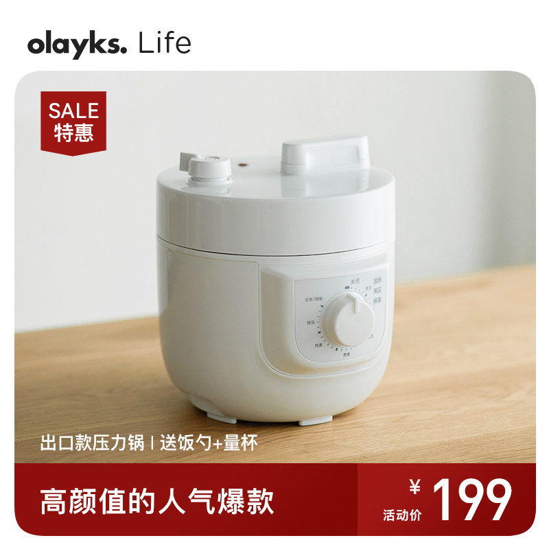 olayks 出口日本原款电压力锅家用小型迷你高压锅2L升饭煲1-2-3人