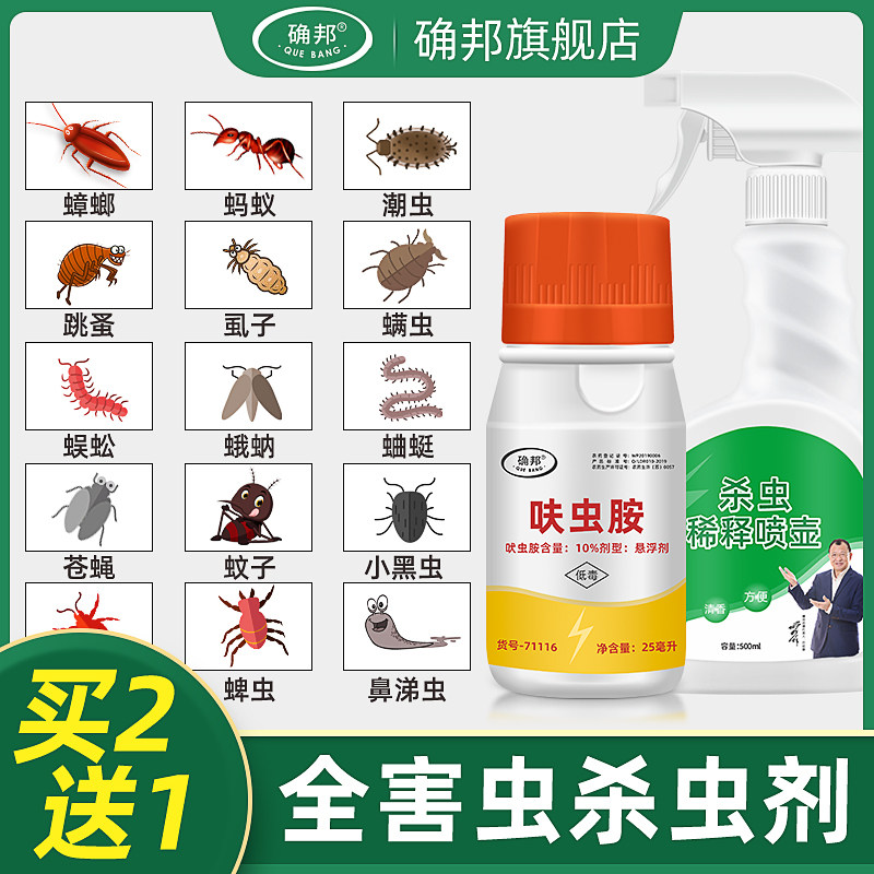 杀虫剂家用床上灭蚂蚁除跳蚤杀蟑螂药喷剂驱喷雾去神器室内非无毒