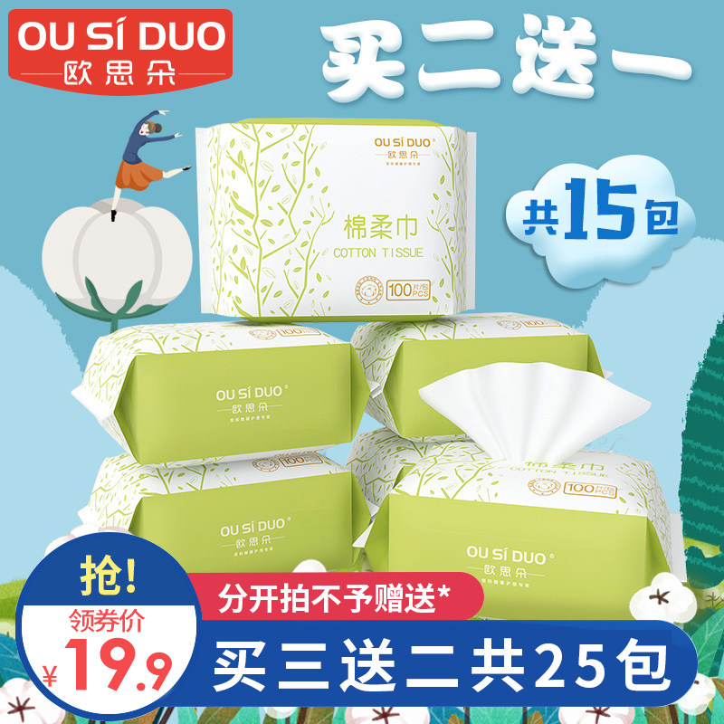欧思朵婴儿棉柔巾宝宝柔纸巾专用新生儿绵柔巾100抽5包干湿两用巾