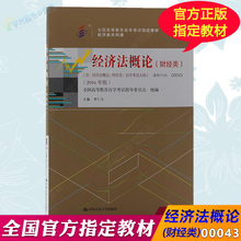 00043经济法概论视频_00043经济法概论教材图片 价格 一淘网