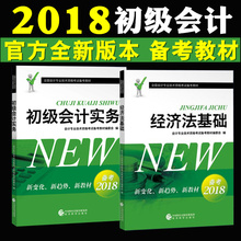 2018经济法基础_经济法基础 2018版(3)