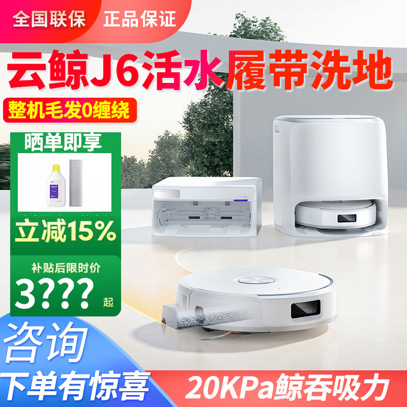 雲鯨云鲸NARWAL逍遥002AI活水履带洗地机器人/ロボット掃除機 新品上市】云鲸逍遥002AI活水履带洗地机器人扫地机扫拖全自动评价- 淘宝网