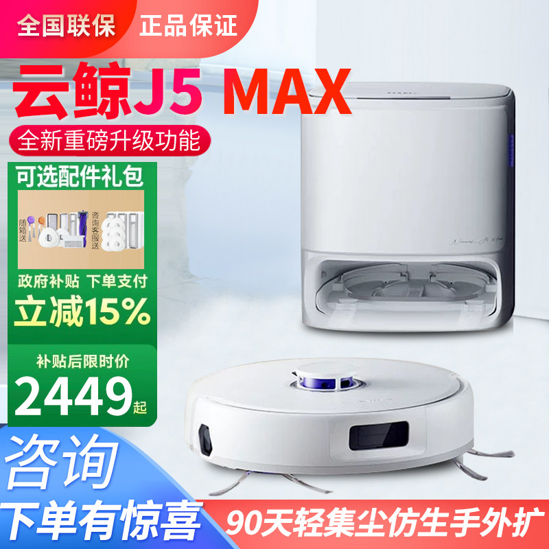 新品上市】云鲸逍遥002AI活水履带洗地机器人扫地机扫拖全自动评价- 淘宝网