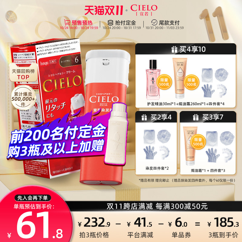 宣若日本进口原装植物染发剂美源cielo植物纯泡泡染发膏hoyu染发