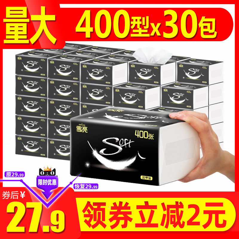 400大包抽纸批发整箱雪亮家庭实惠装卫生纸巾家用餐巾纸面巾纸