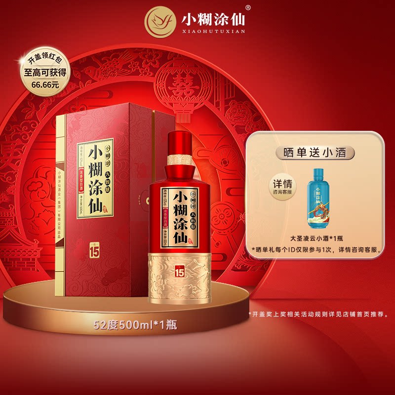 普仙】小糊涂仙52度500ml 纯粮食浓香型白酒婚宴礼盒装官方正品评价- 淘宝网