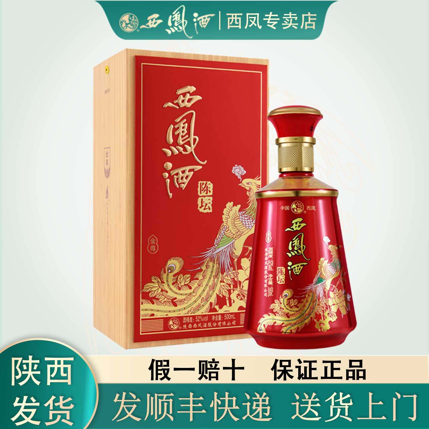 2019年商超版】陕西西凤酒55度绿瓶凤香型白酒盒装粮食酒500ml评价- 淘宝网