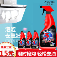 阿莎娜厨房抽油烟机清洗剂去重油污清洁剂油污净多功能除油剂神器