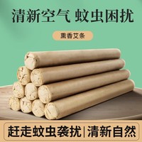 【20cm*30支】木栖林！驱蚊艾条