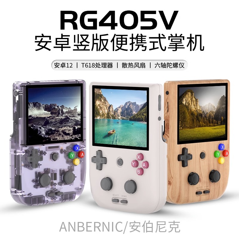 ANBERNIC安伯尼克掌机RG353V RG353VS便携街机PSP怀旧游戏机GBA开源掌机