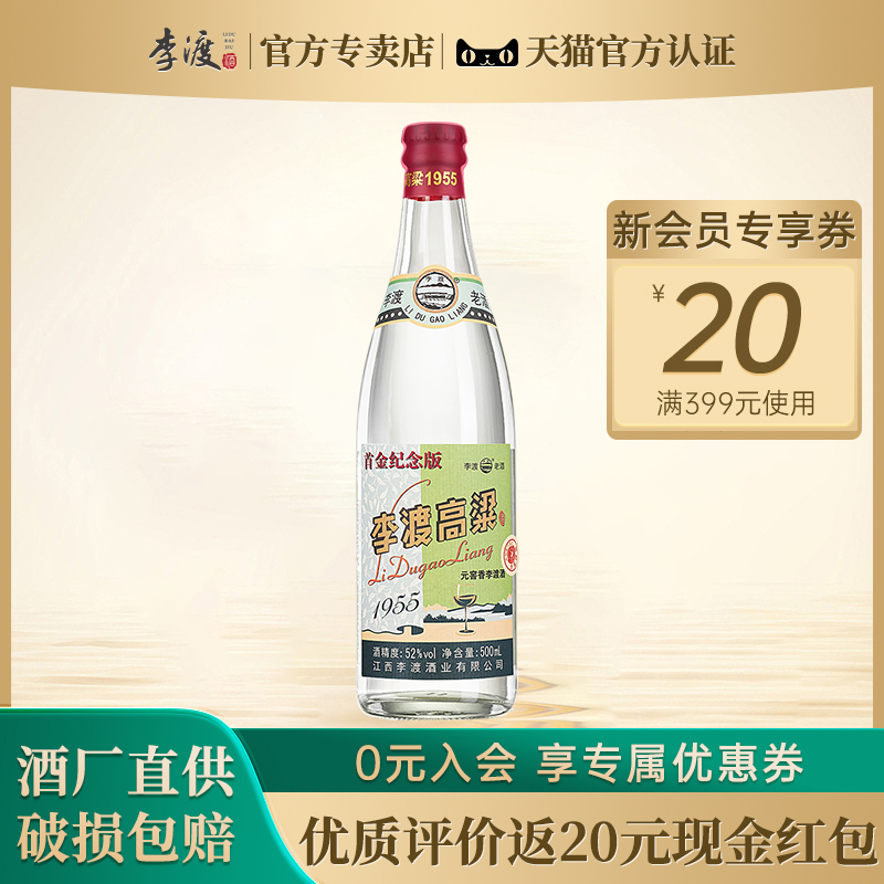 【新品】李渡酒 52度　500ml 李渡明窖酒52度价格表|评测|产地-美酒之家