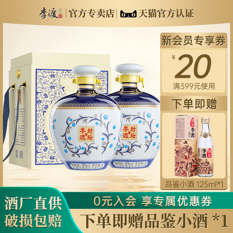 官方专卖店】李渡20高粱酒52度浓特兼香型白酒500ml江西特产评价- 淘宝网