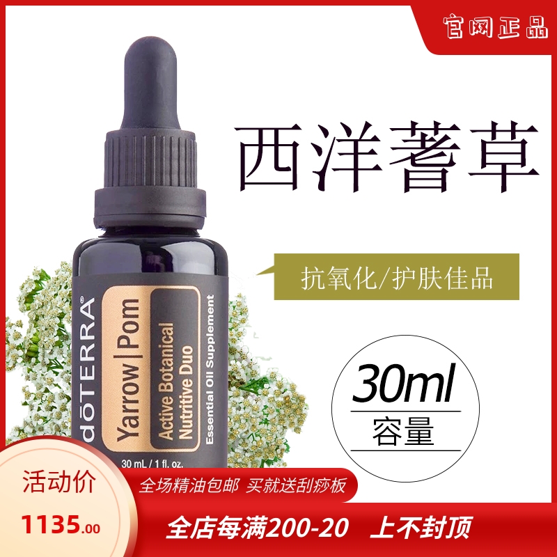 高価値セリー doterra ヤローポム 15ml 未使用 未開封