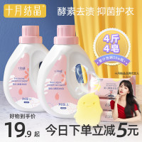 十月结晶婴幼儿酵素洗衣液新生儿童专用内衣皂液抑菌去渍大人通用