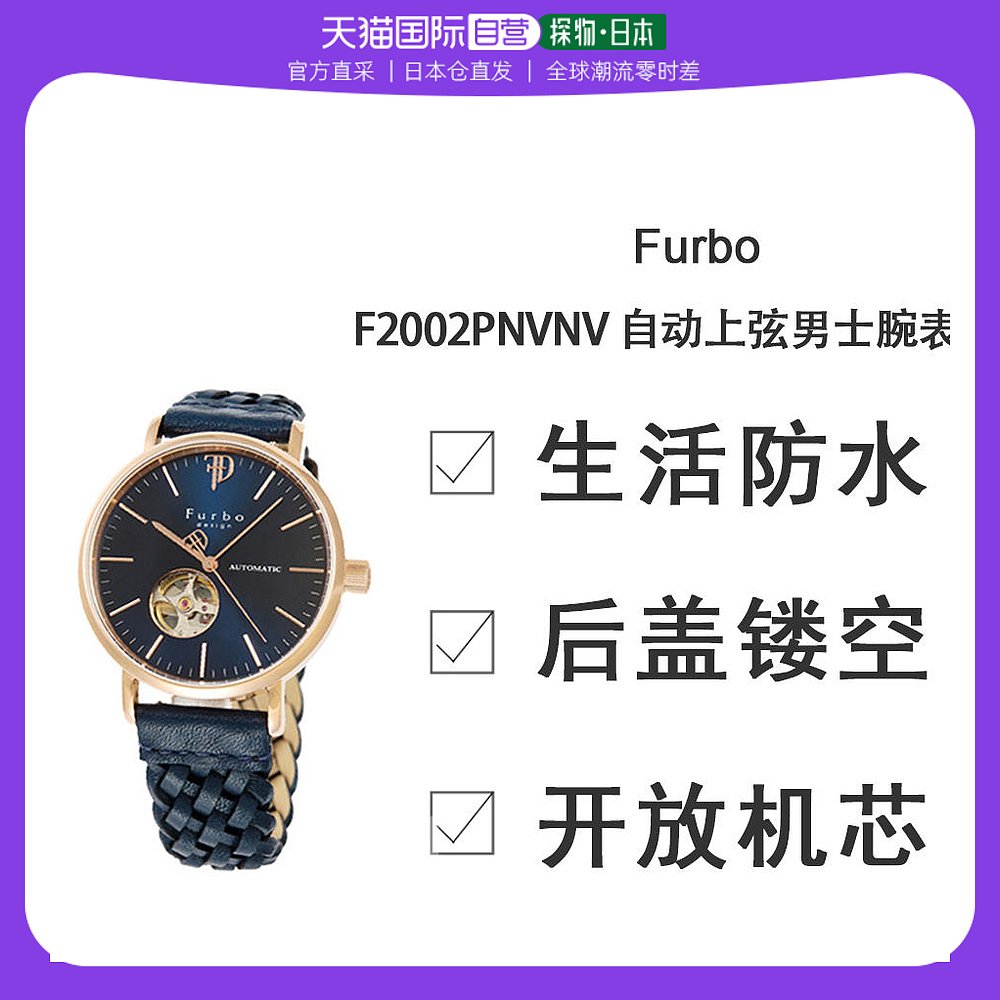 日本直邮Furbo design F5028PBLBR 自动男士腕表皮表带手表棕防水-Taobao