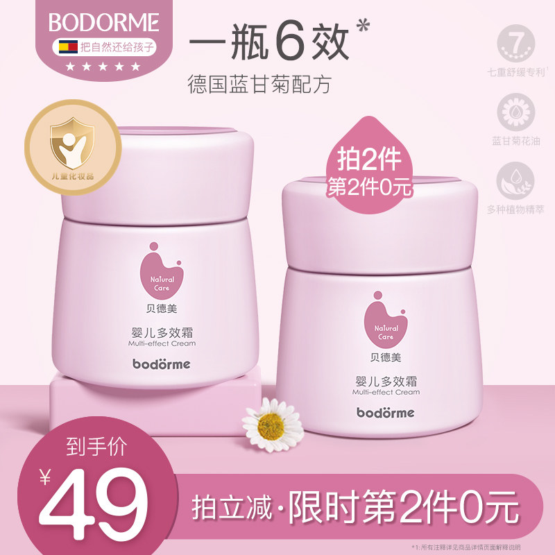 贝德美婴儿润肤乳宝宝霜保湿乳滋润补水多效霜护肤幼儿童面霜四季