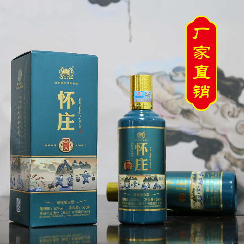 贵州怀庄酒 53大師工匠 白酒 500ml 53%【新品未開封】 贵州怀庄