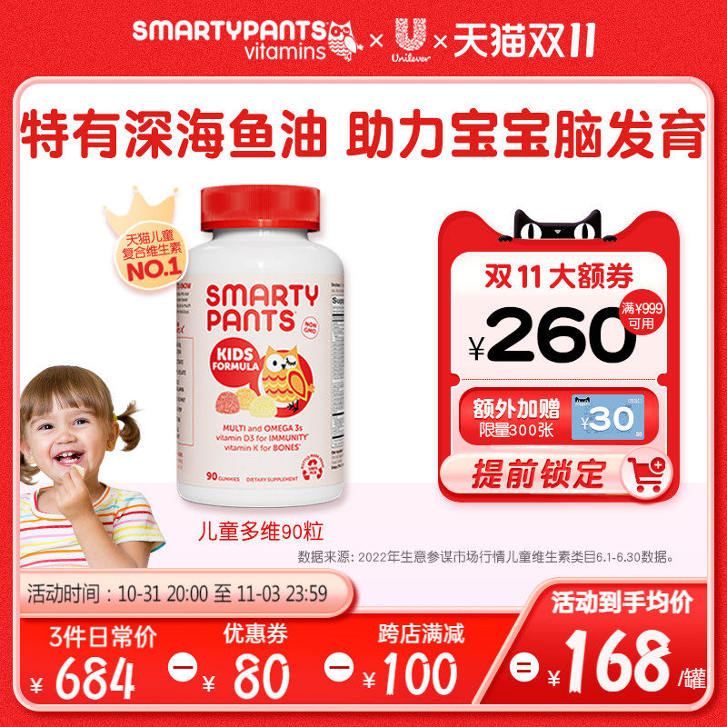 SmartyPants儿童维c猫头鹰软糖婴幼儿vd3补锌鱼油抵抗力多营