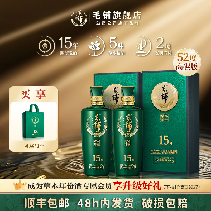 毛铺酒官方旗舰店52度42度草本年份酒8年12年500ml标准酒白酒基酒评价