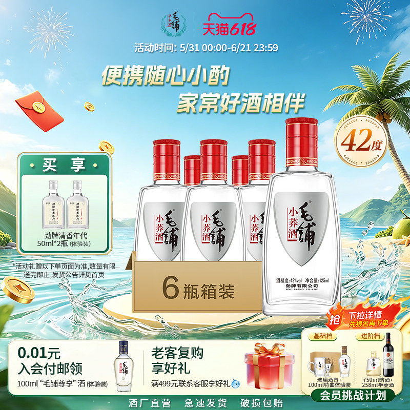 毛铺酒官方旗舰店52度42度草本年份酒8年12年500ml标准酒白酒基酒评价