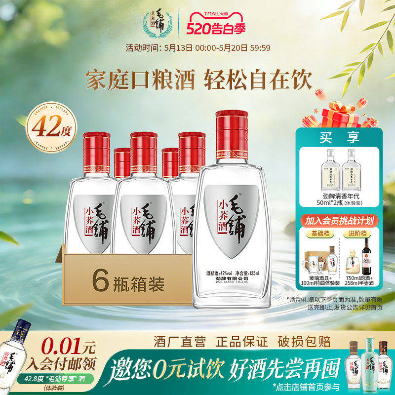 毛铺草本年份酒12年500ml4瓶42度箱装高档白酒基酒礼盒官方旗舰店评价