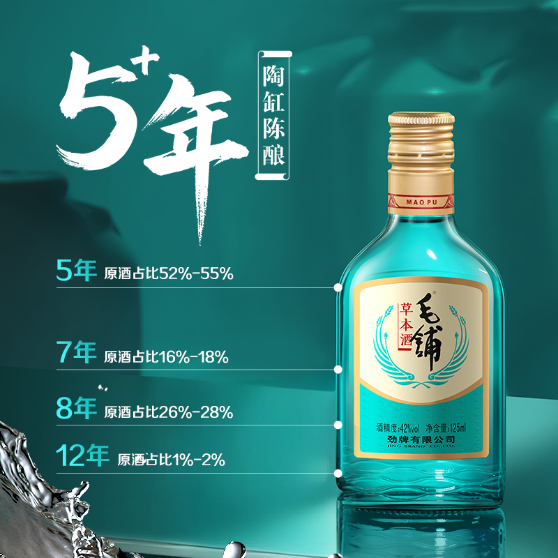 毛铺酒官方旗舰店52度42度草本年份酒8年12年500ml低碳酒白酒基酒评价