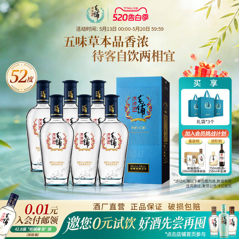 毛铺草本年份酒12年500ml4瓶42度箱装高档白酒基酒礼盒官方旗舰店评价