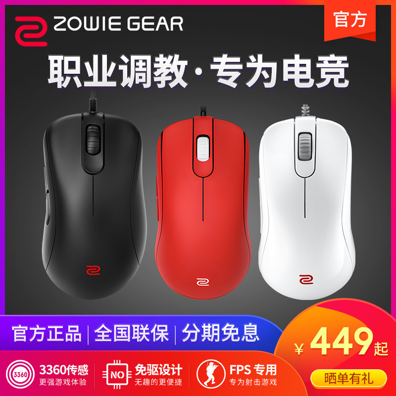 SALE新作 BENQ ZOWIE S-1 White 白 [新品未開封] UoTlZ-m12553818360