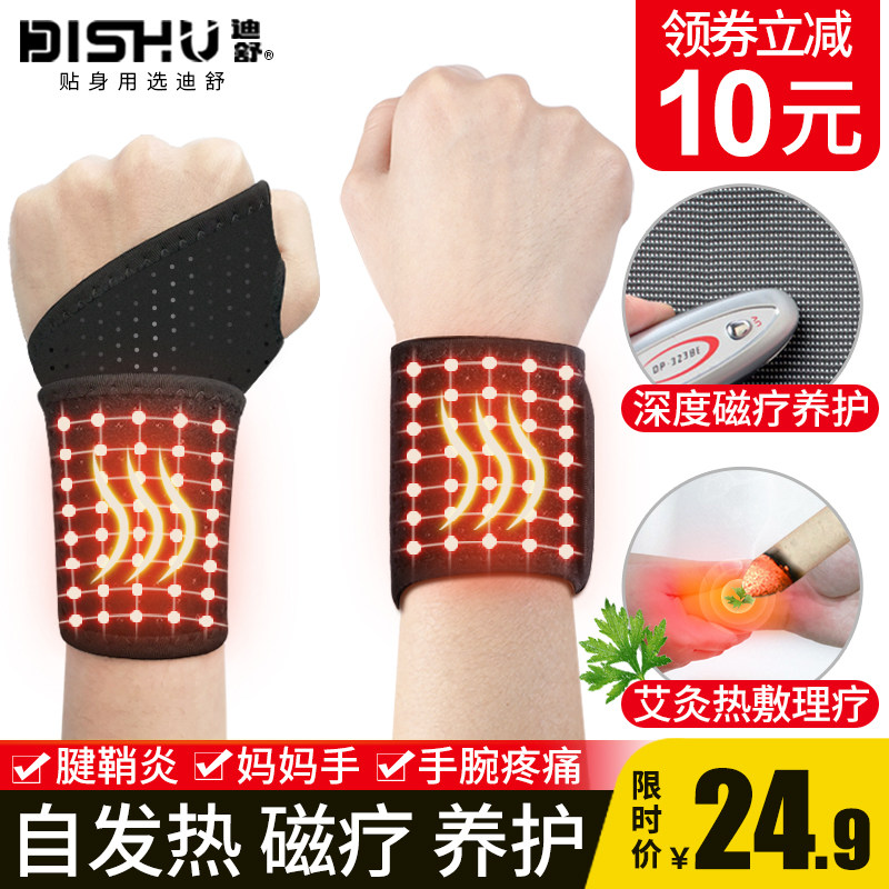 自发热护腕扭伤手腕腱鞘炎艾灸热敷磁疗保暖男女士疼劳损关节护套