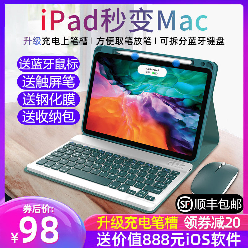 2021iPad蓝牙键盘保护套10.2带笔槽mini6新款2Pro11寸12.9壳2020平板3Air4鼠标2018套装