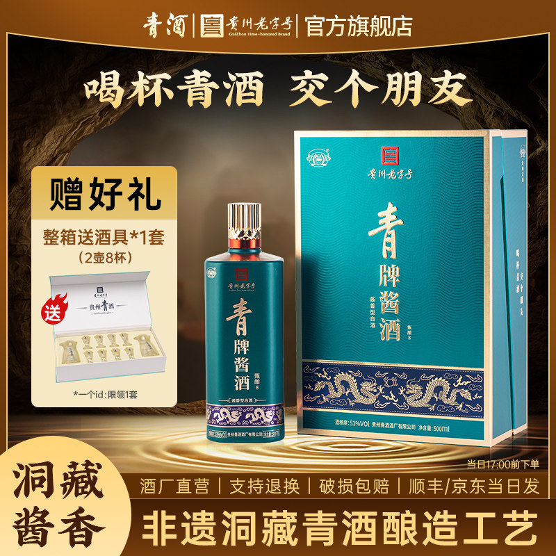官方正品】贵州青酒洞藏5年浓香型白酒整箱52度粮食酒500ml*6评价- 淘宝网