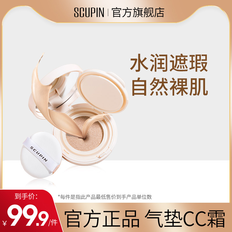 气垫cc霜女遮瑕保湿控油持久不脱妆混干油皮女学生平价粉底液正品