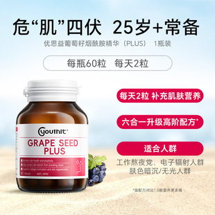 澳洲优思益葡萄籽粉胶囊精华胶VC原花青素女内服成人进口Youthit