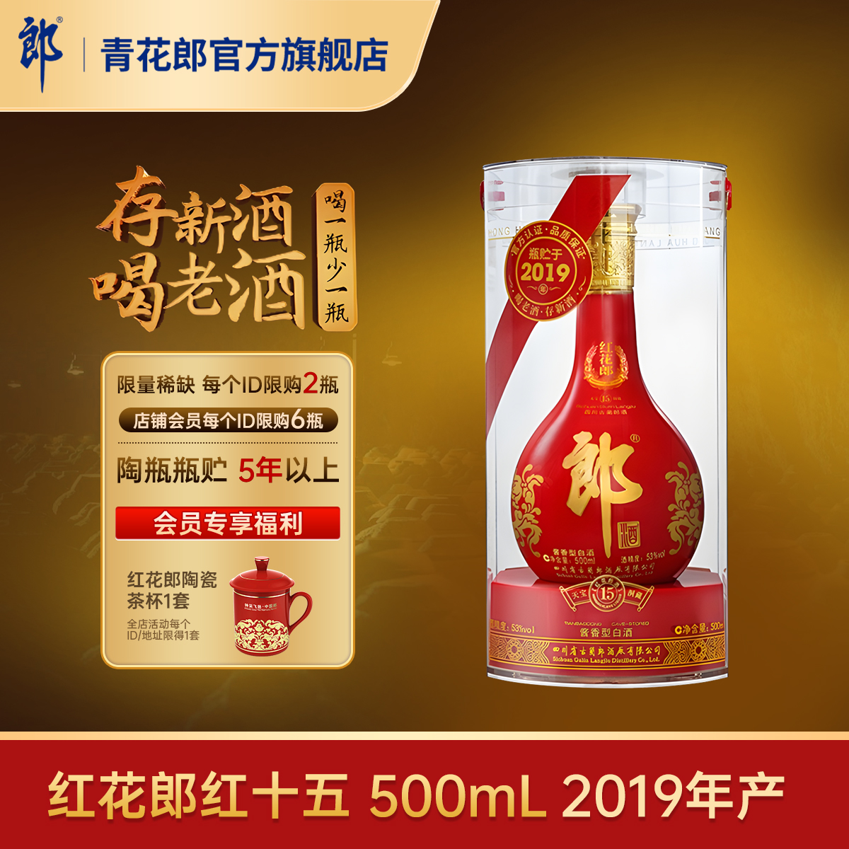 郎酒【2019年产】青花郎+红十五53度酱香型白酒官方旗舰店正品