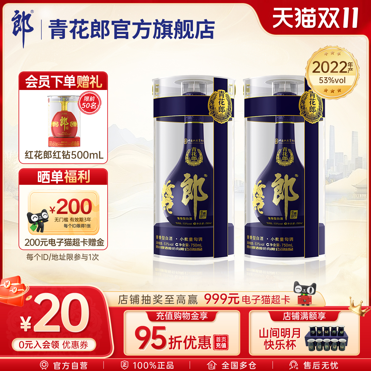 郎酒【2022年产】青花郎53度酱香型白酒750mL*2瓶官方旗舰店正品评价